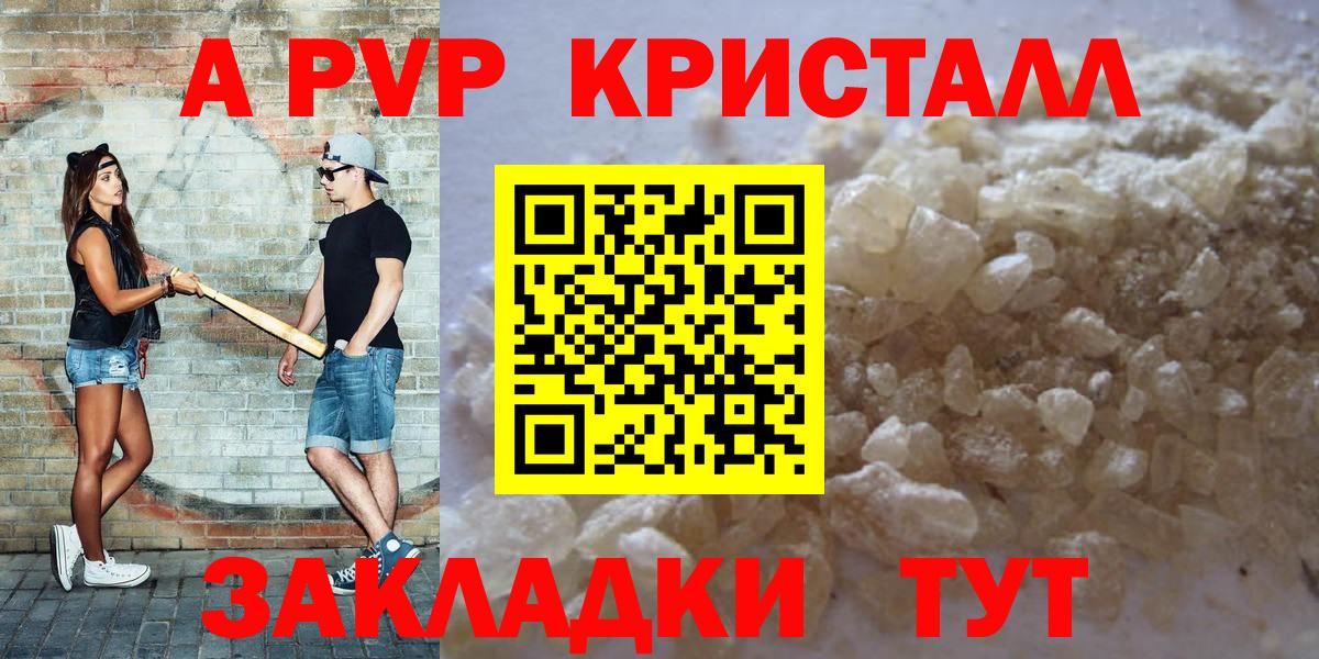А ПВП кристаллы  A PVP крисы CK  магазин продажи   Наро-Фоминск  Вход с VPN  Alpha PVP Соль 