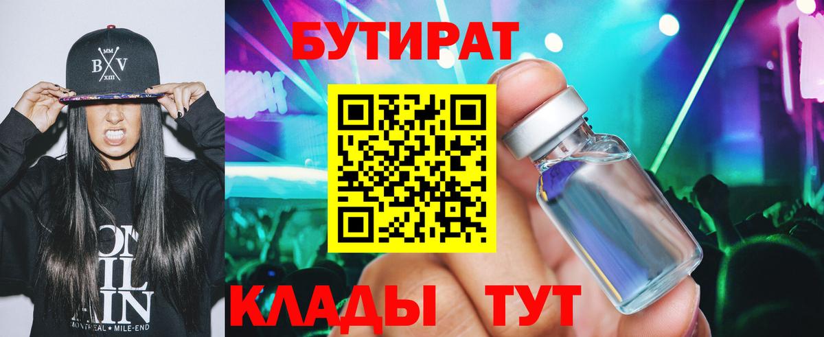 БУТИРАТ 99% Наро-Фоминск