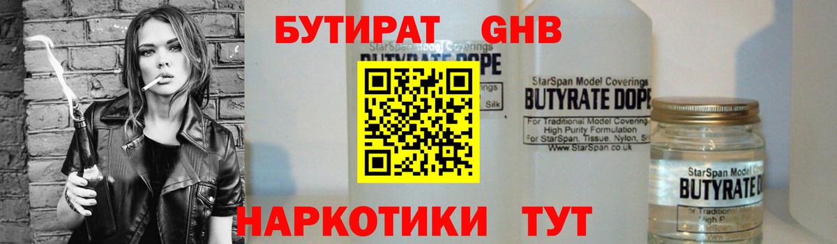 Наро-Фоминск  БУТИРАТ жидкий экстази  Вход с VPN 
