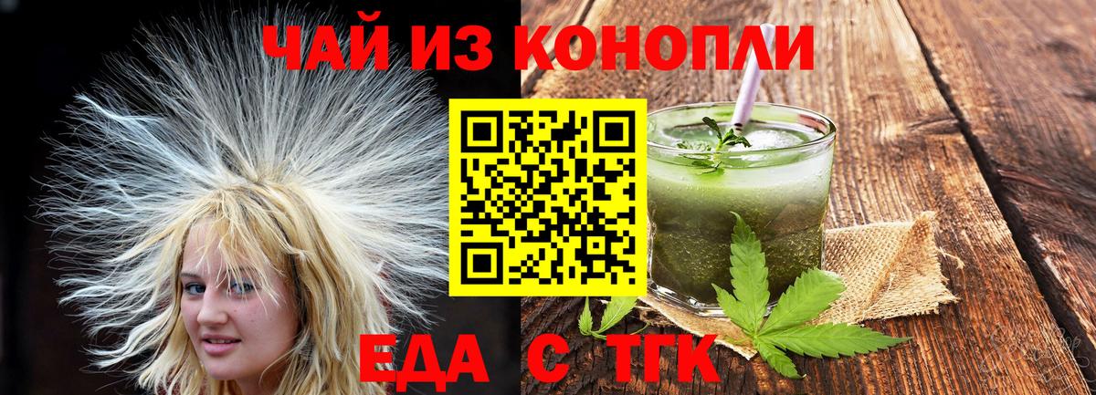 Еда ТГК конопля  Вход с VPN  Наро-Фоминск 