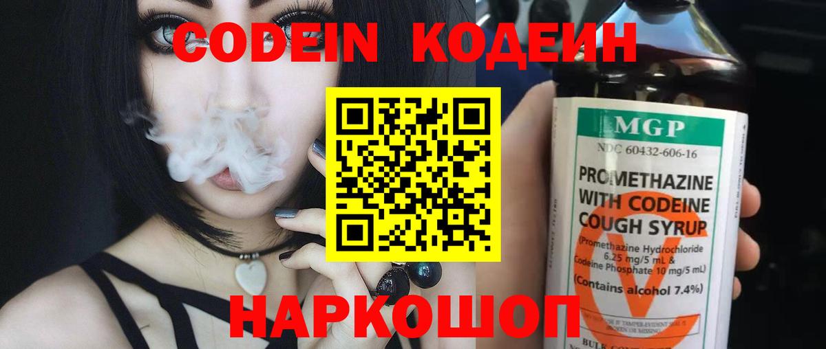 Кодеиновый сироп Lean Purple Drank Наро-Фоминск