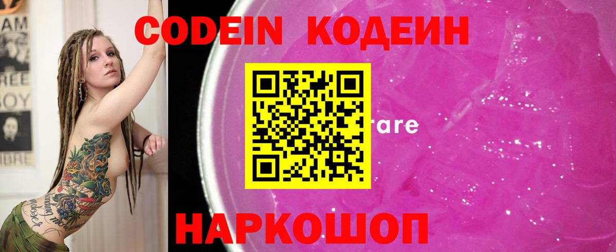 Codein напиток Lean (лин)  Вход с VPN  Наро-Фоминск 