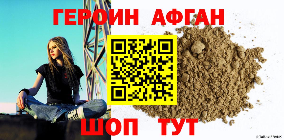 Героин Heroin Наро-Фоминск