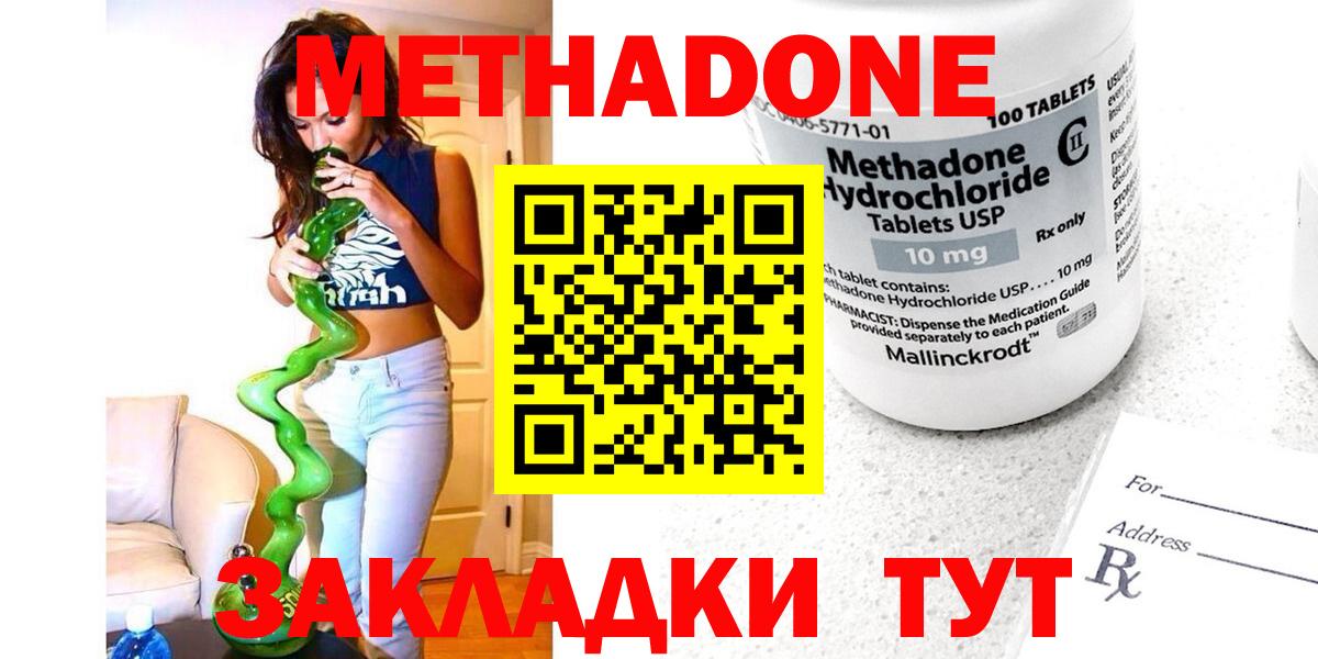 Метадон белоснежный  OMG ССЫЛКА  Наро-Фоминск  Вход с VPN 