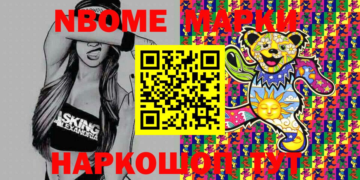 Марки N-bome 1,5мг  Вход с VPN  Наро-Фоминск 