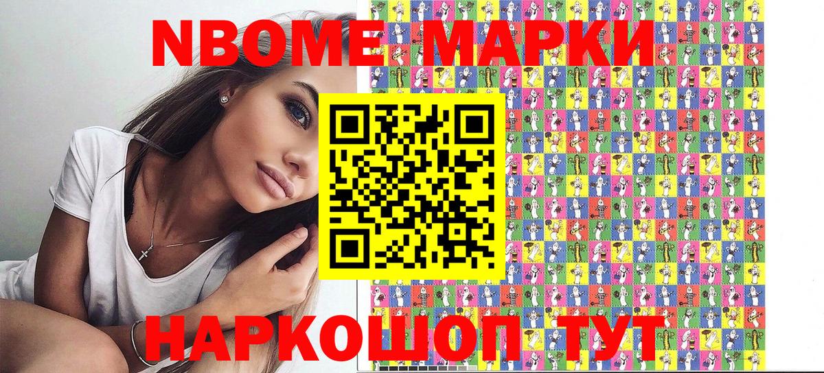 Марки N-bome 1,8мг Наро-Фоминск