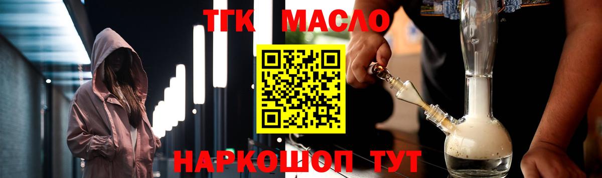 Дистиллят ТГК жижа  Дистиллят ТГК гашишное масло  Вход с VPN  Наро-Фоминск 